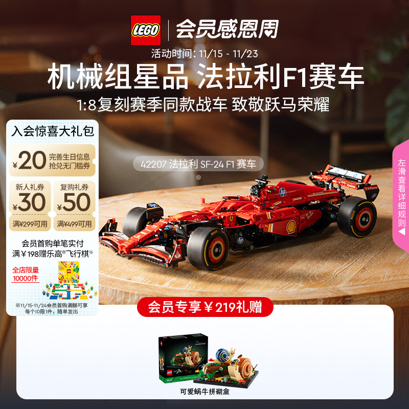 乐高42207法拉利SF-24F1赛车