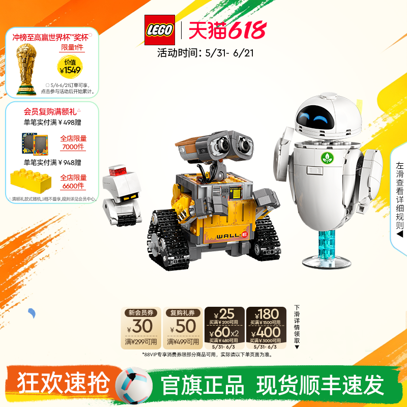 【礼物】乐高官方旗舰店43279迪士尼瓦力与伊娃拼装积木玩具摆件