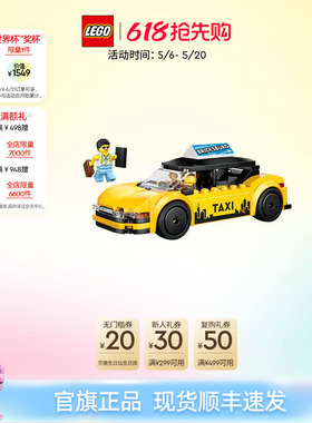 乐高官方旗舰店正品60487黄色出租车积木儿童益智拼装玩具礼物