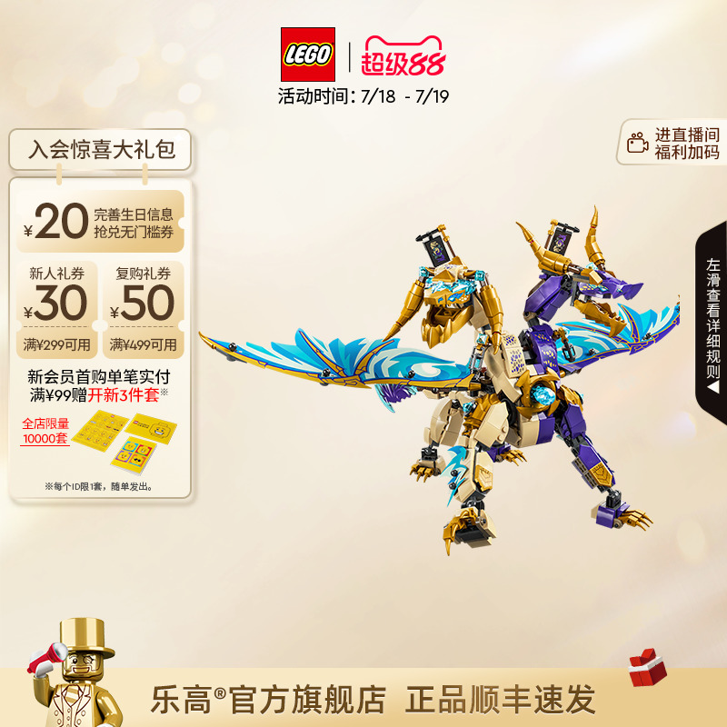 乐高71836专注神龙天弧积木