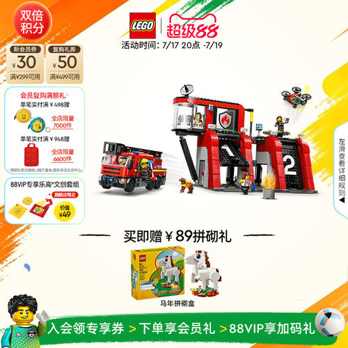 乐高60414现代化消防局积木