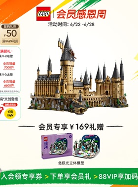 【礼物】乐高官方旗舰店正品71043哈利波特大城堡积木玩具装饰
