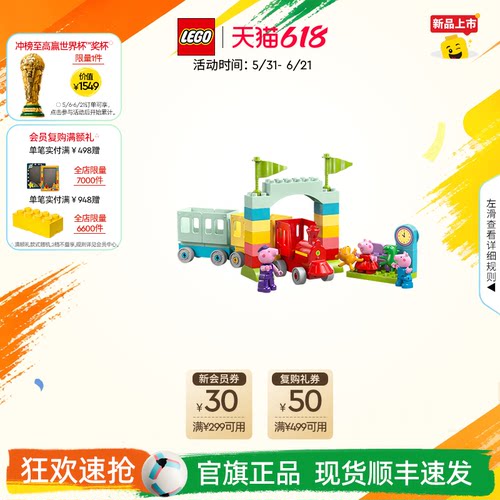 乐高10466与猪爷爷乘坐火车积木