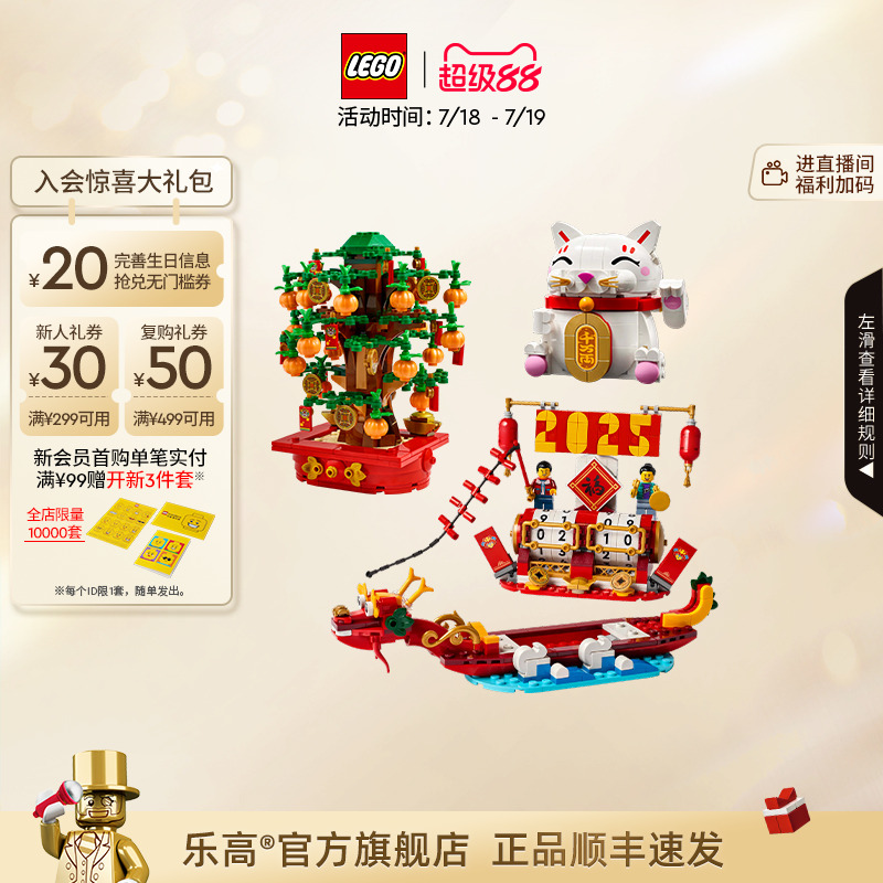 乐高40678节庆台历积木