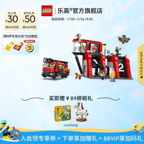 乐高60414现代化消防局积木