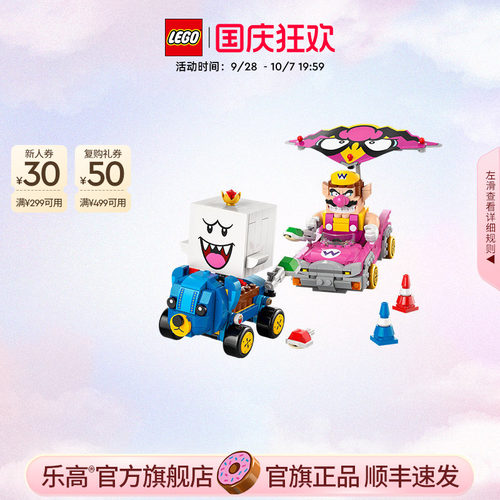 乐高72043马力欧和卡丁车积木