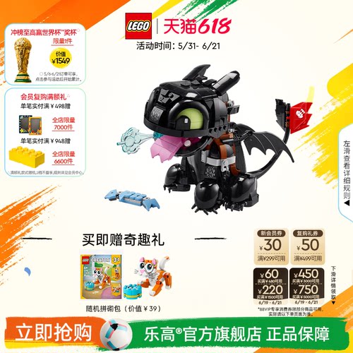 【礼物】乐高官方旗舰店10375驯龙高手没牙仔无牙仔积木玩具摆件