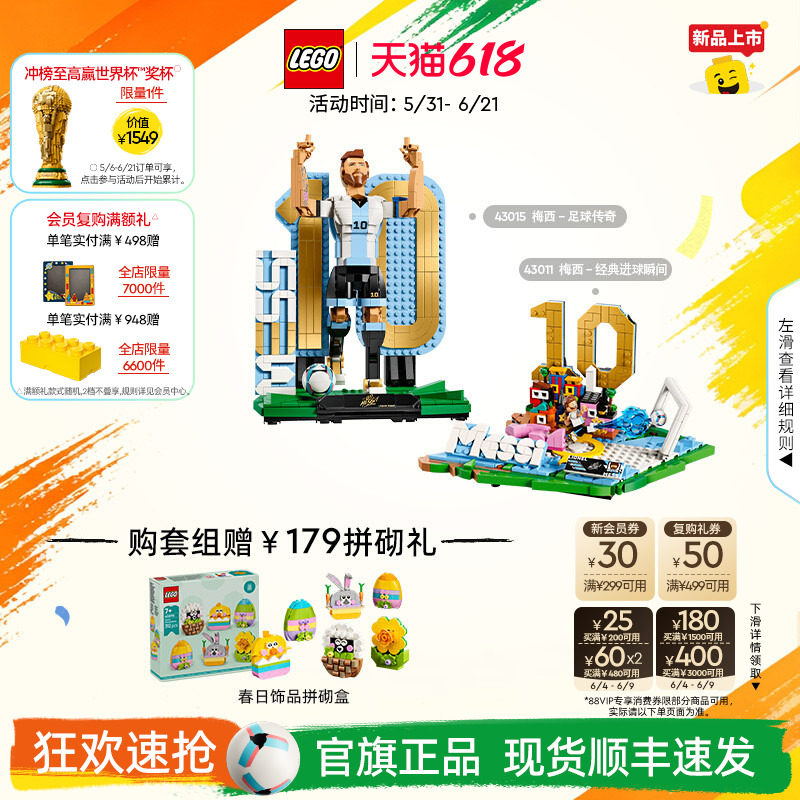 【礼物】乐高官方旗舰店43015梅西足球传奇经典进球瞬间球迷积木