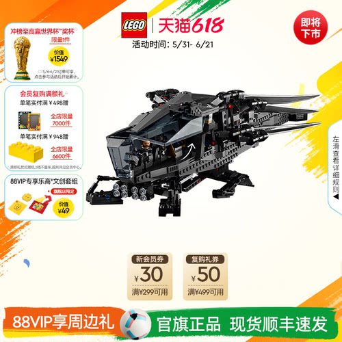 乐高10327沙丘扑翼机积木