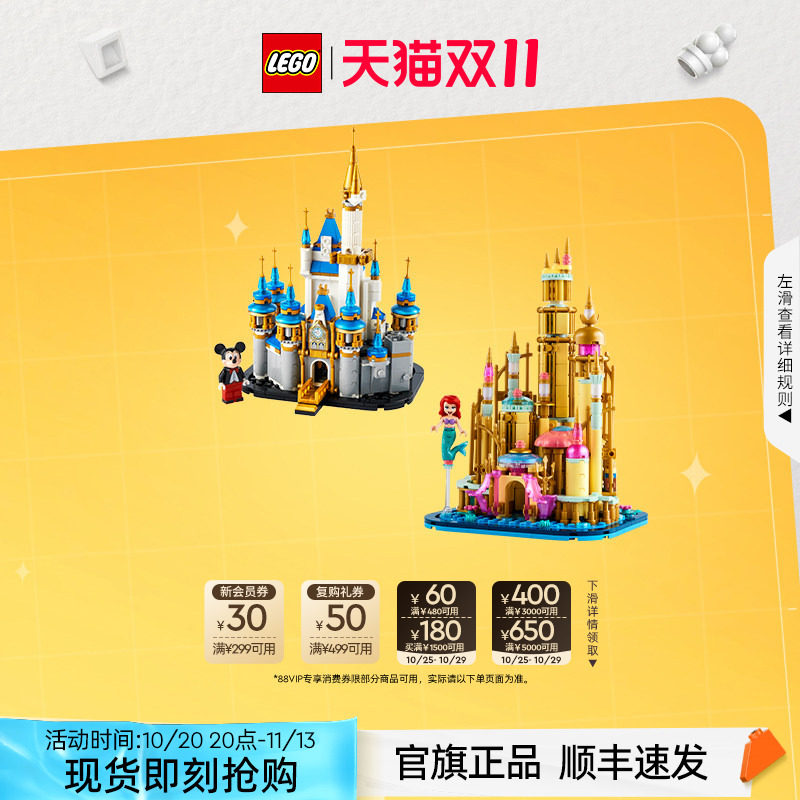 乐高积木40478迷你迪士尼城堡40708小美人鱼城堡玩具礼物官旗正品