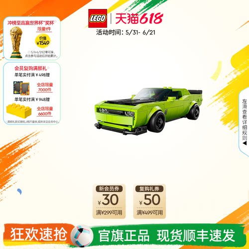 乐高77237道奇跑车积木