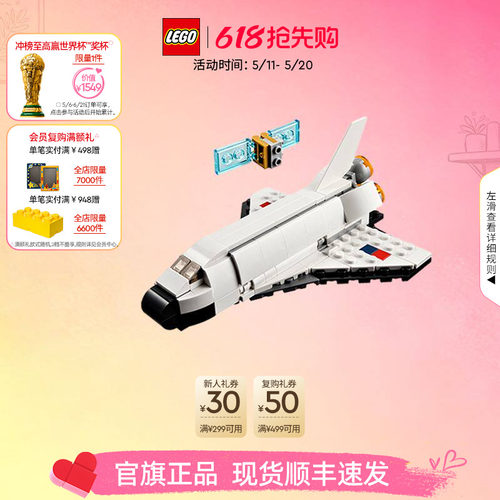 乐高31134航天飞机积木玩具
