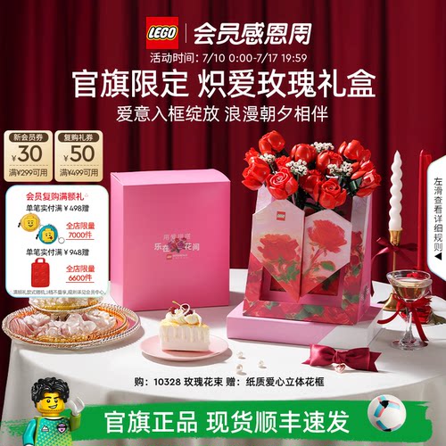 【礼物】乐高官方旗舰店正品10328炽爱玫瑰礼盒永生花积木玩具