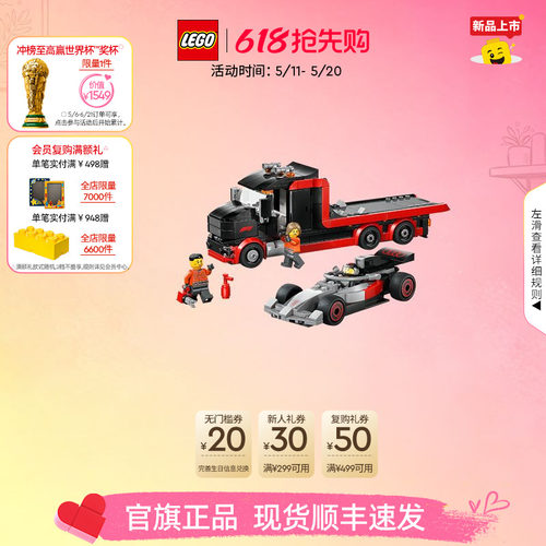 乐高60493F1运输卡车与奥迪赛车