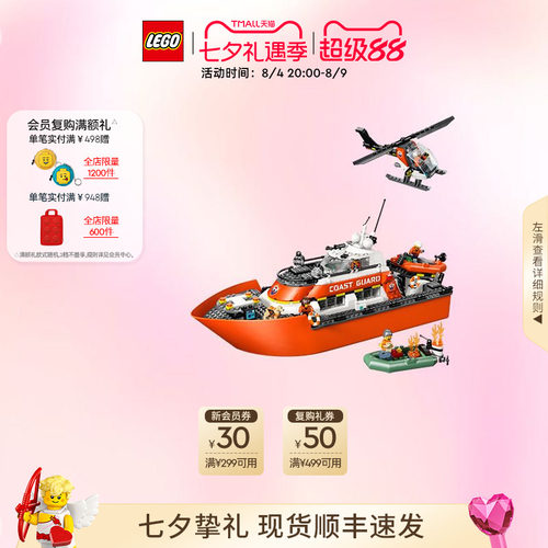 乐高60504救援船和直升机积木