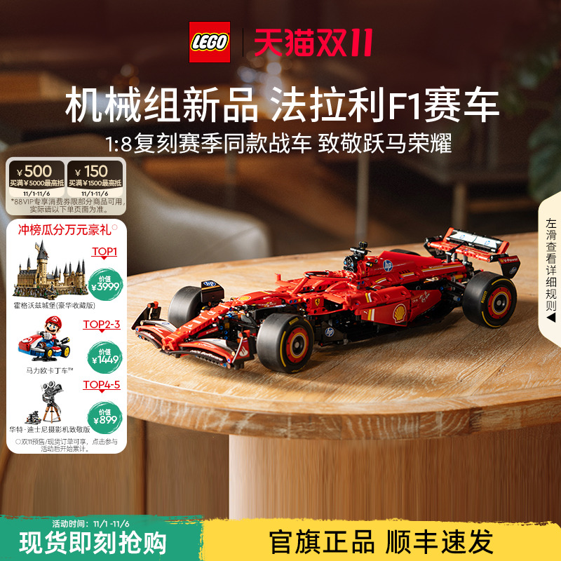 乐高42207法拉利SF-24F1赛车