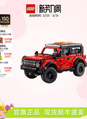 【顺丰速运】乐高官方旗舰店42213机械组福特烈马SUV积木儿童玩具