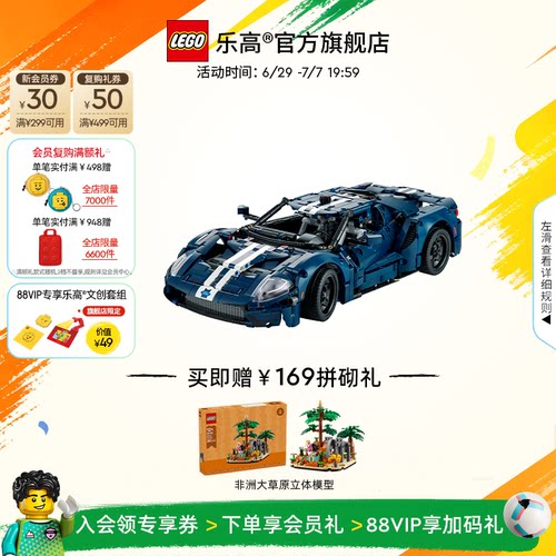 乐高42154福特GT跑车积木玩具