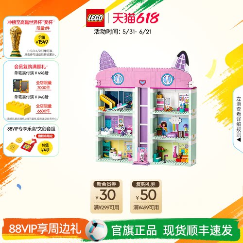 乐高10788盖比的娃娃屋积木玩具