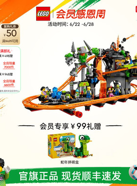 【新品】乐高官方旗舰店60501熔岩过山车主题乐园积木玩具礼物