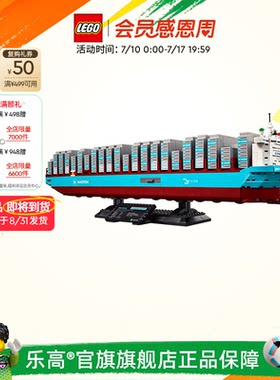 乐高40955马士基双燃料集装箱船