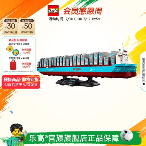 乐高40955马士基双燃料集装箱船