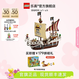 乐高官方旗舰店75639航海王梅利号海贼船积木玩具 顺丰速运
