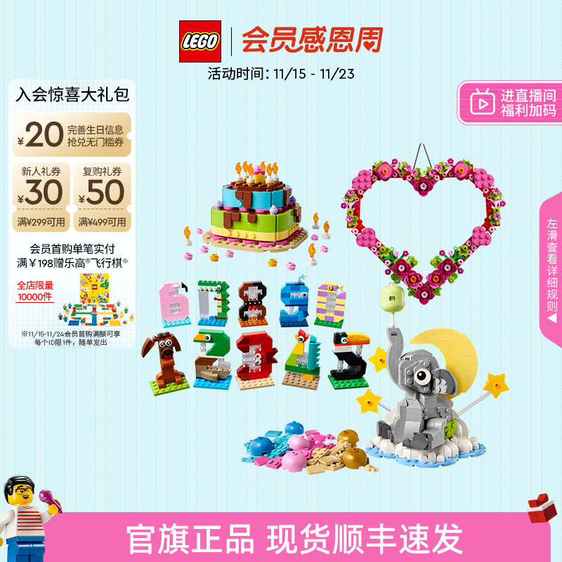 乐高官方旗舰店40815生日派对蛋糕心形饰品积木儿童玩具生日礼物