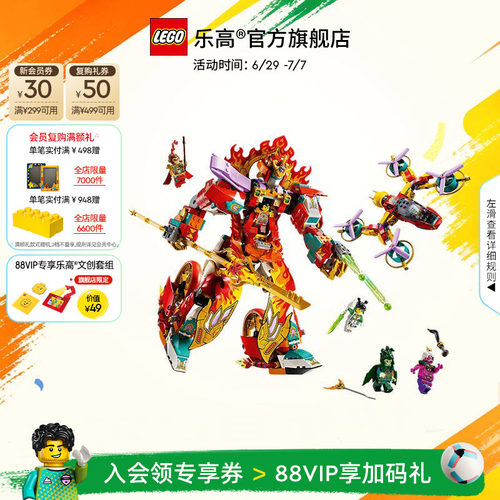 乐高80057哪吒烽火机甲积木