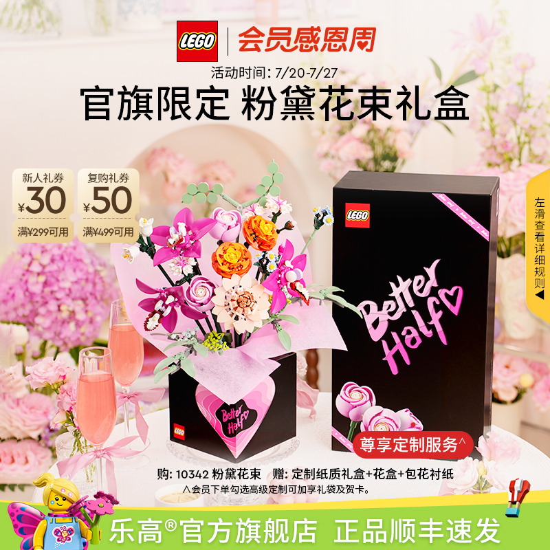 乐高10342粉黛花束礼盒积木