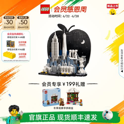 乐高21066纽约地标天际线积木
