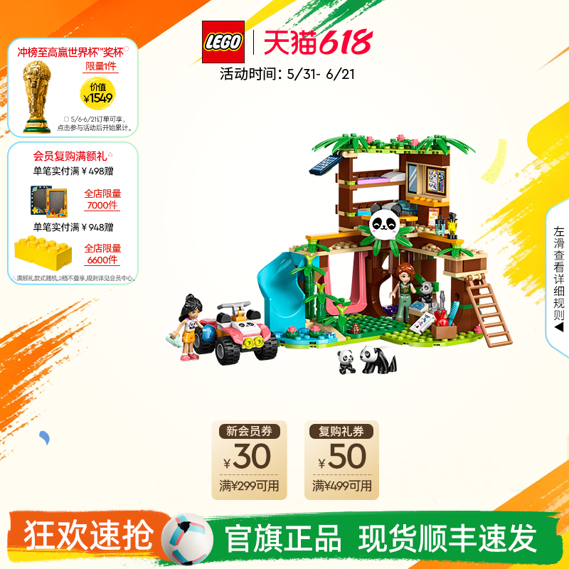 乐高官方旗舰店正品42648熊猫保护区积木儿童益智拼装玩具礼物
