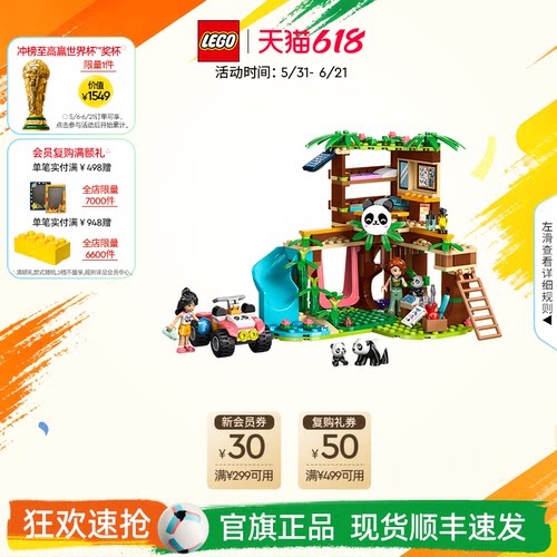 乐高42648熊猫保护区积木