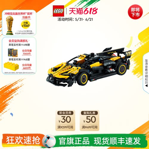 乐高42151布加迪Bolide赛车积木