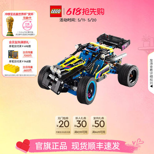 乐高42164越野赛车积木