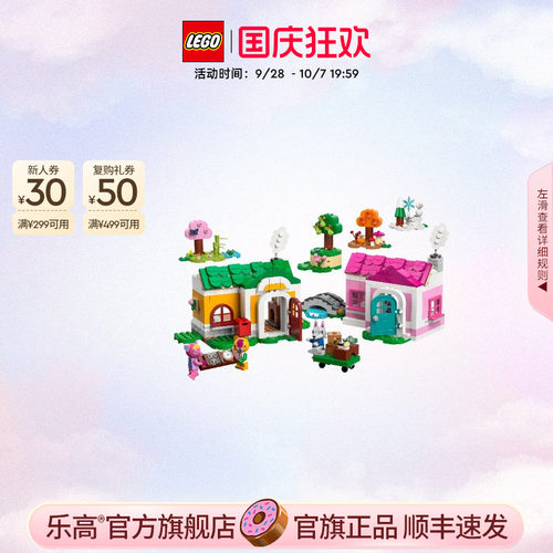 乐高77057春夏秋冬组合积木