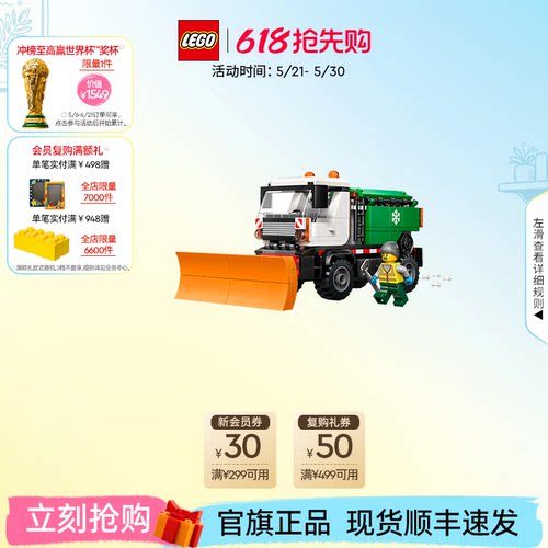 乐高60490多功能除雪车积木