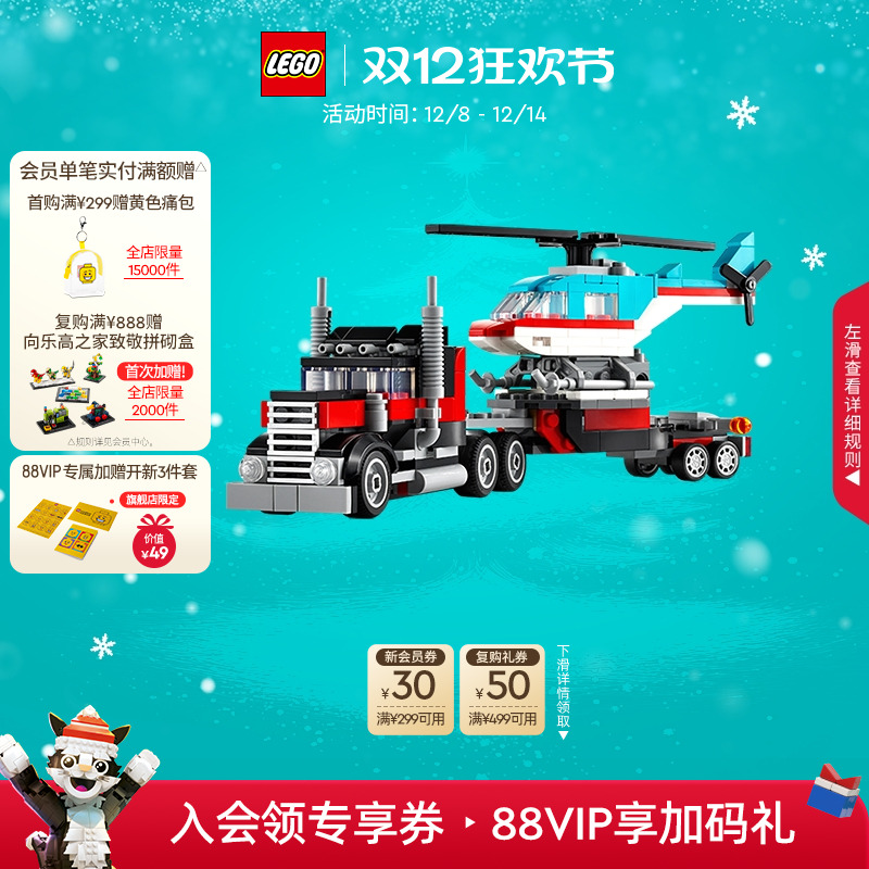 乐高31146直升机平板运输车积木