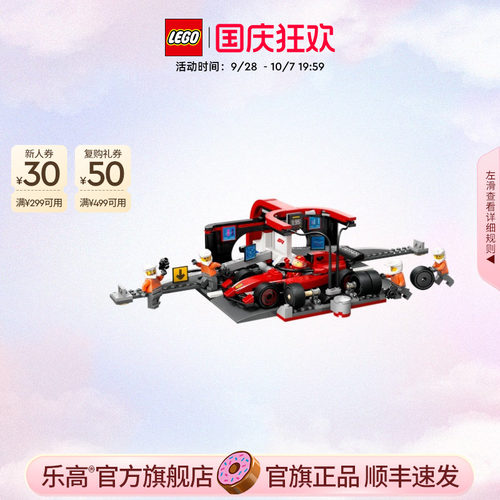 乐高60443法拉利F1赛车维修站