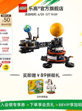 乐高官方旗舰店42179地球和月亮轨道模型积木儿童益智玩具礼物