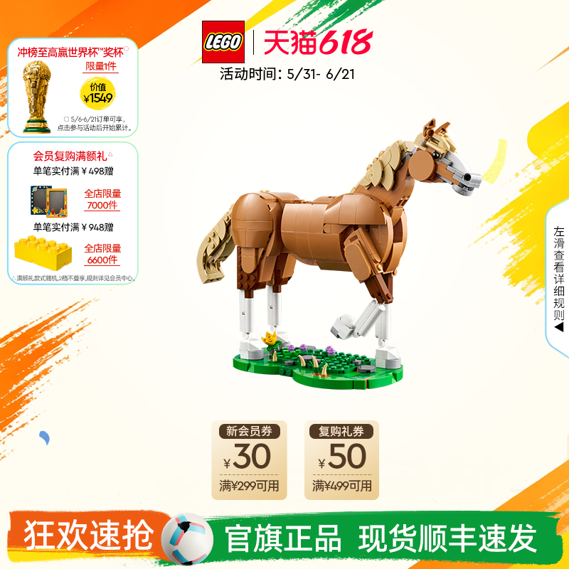 乐高官方旗舰店正品31166健美的马儿积木儿童益智拼装玩具礼物