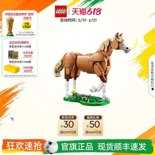 乐高31166健美的马儿积木