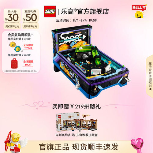 乐高11374街机弹珠机积木玩具