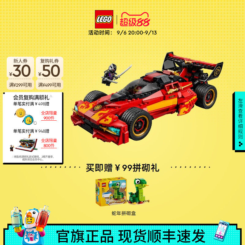 乐高71867X-1忍者战车积木图片