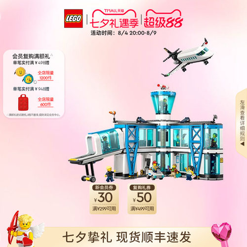 乐高官方旗舰店正品60502城市组机场航站楼儿童益智拼装玩具礼物