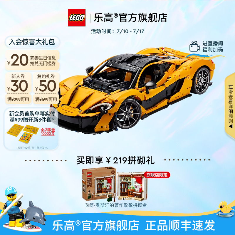 乐高42172机械组迈凯伦跑车积木