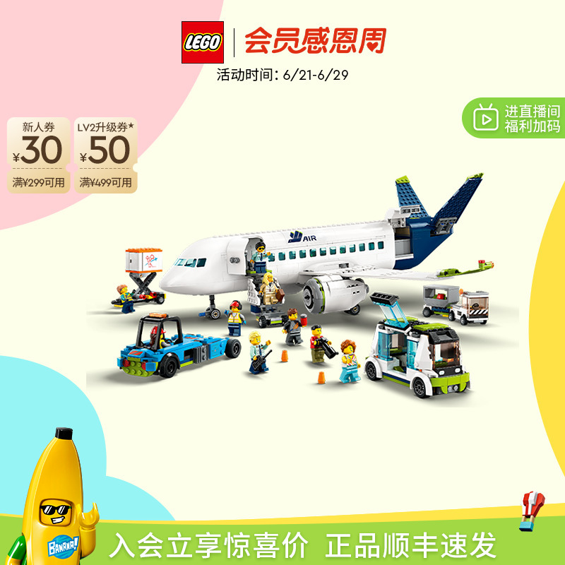 【毕业礼物】乐高官方旗舰店正品60367客运飞机积木儿童益智玩具