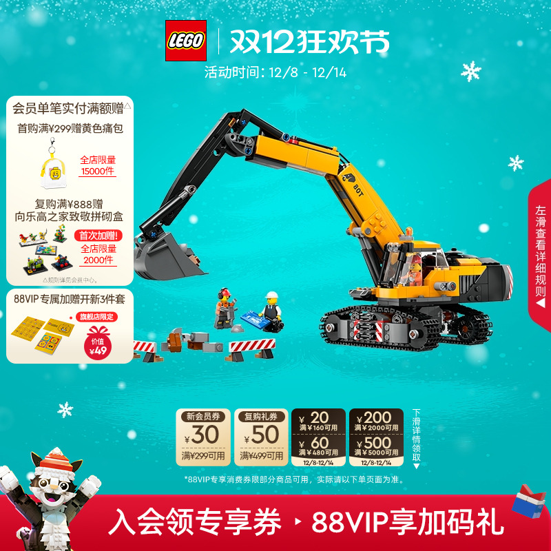 乐高60420黄色挖掘机积木