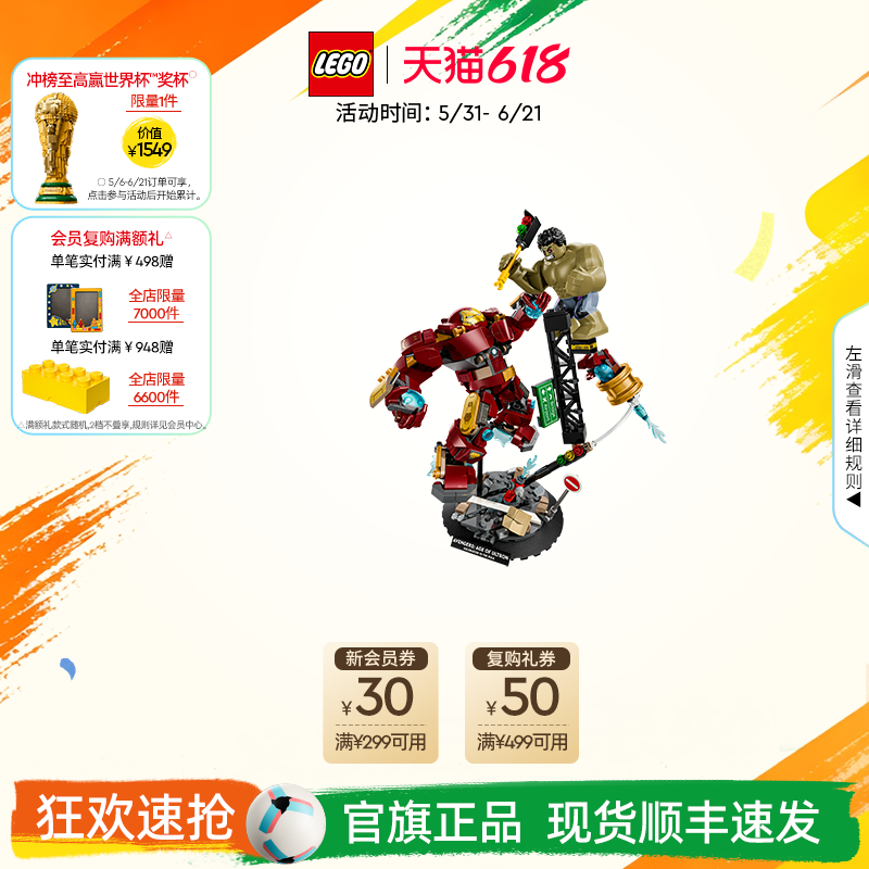 乐高官方旗舰店76343漫威决战名场面反浩克装甲大战浩克积木玩具