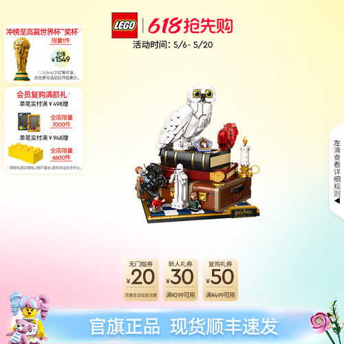 乐高官方旗舰店76466哈利波特与魔法石收藏版积木玩具礼物摆件